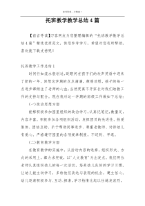 托班教学教学总结4篇