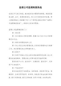 监理公司监理制度热选