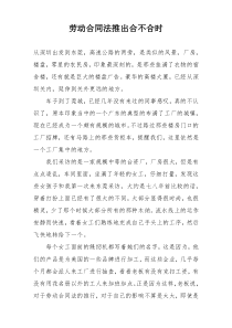 劳动合同法推出合不合时