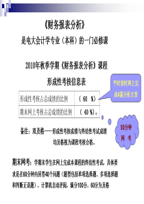 《财务报表分析》形考作业要求