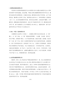 1鲁泰纺织股份有限公司科技部认定的国家级高新技术企业和国家火