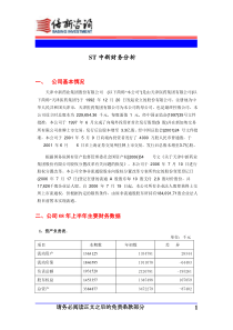 ST中新财务分析