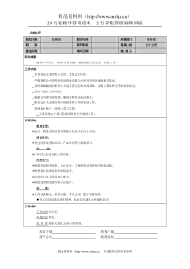 岗位职责-出纳员