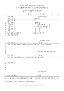 进出口货物报关情况证明