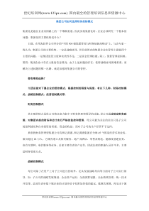 集团公司如何选择财务控制模式