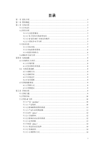 XXXX苏宁易购策划书终稿财务分析部分