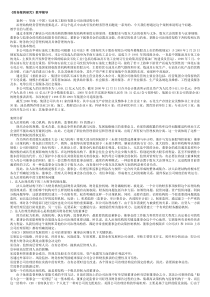 XXXX财务案例分析案例复习题