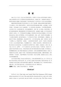 XX纺织有限公司的战略报告（DOC 72页）