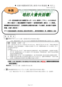 高雄市报关商业同业公会第97010号通报