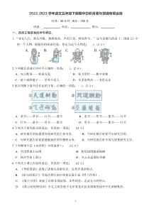 期中日积月累与背诵专项合练-2022-2023学年语文五年级下册（部编版）