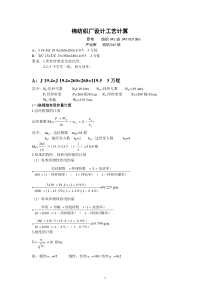 5W锭棉纺织厂设计