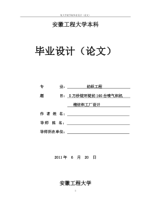 5万锭160台喷气织机棉纺织工厂设计毕业设计定稿