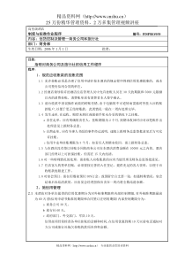 高星级酒店财务部-30 信贷控制及管理-商务公司和旅行社