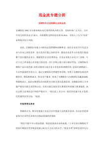 [财务管理]现金流专题分析(doc 76页)