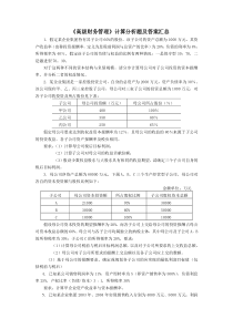 《企业集团财务管理》计算分析题及答案汇总