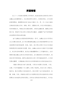 《小微金融企业财务分析》