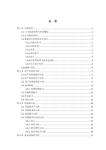 东方航空财务报表分析