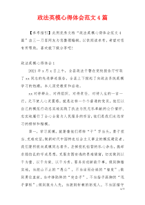 政法英模心得体会范文4篇