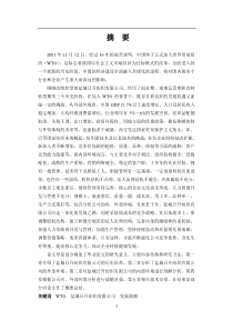 am盐城日升纺织有限公司的战略报告(doc67)