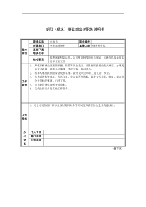 朝阳（顺义）事业部出纳职务说明书