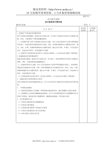 会计报表审计程序表@