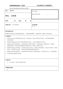 某信息科技集团出纳员岗位说明书