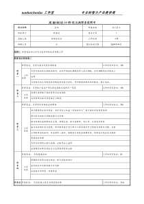 某勘测设计研究出纳职务说明书