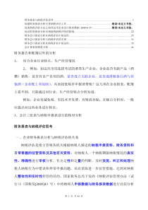 会计报表的税收分析