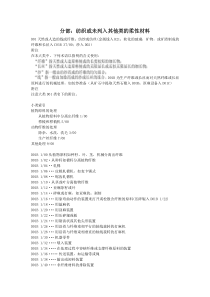 D01B分部：纺织或未列入其他类的柔性材料