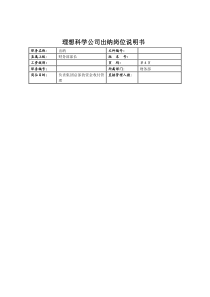 理想科学公司出纳岗位说明书