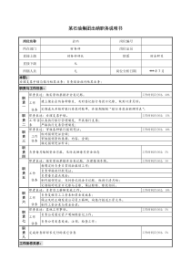 石油集团出纳职务说明书