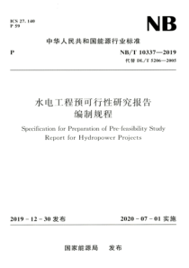 NBT 10337-2019 水电工程预可行性研究报告编制规程 高清晰正式版 