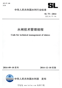 SL 75-2014 水闸技术管理规程 