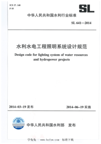 SL 641-2014 水利水电工程照明系统设计规范 