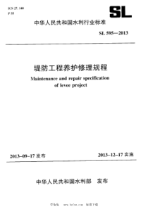 SL 595-2013 堤防工程养护修理规程 