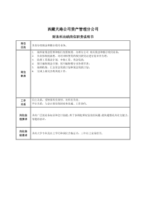 财务科出纳岗位职责说明书