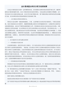 会计报表重点科目分析方法的初探