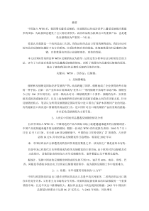 WTO与中国纺织品反倾销对策选择