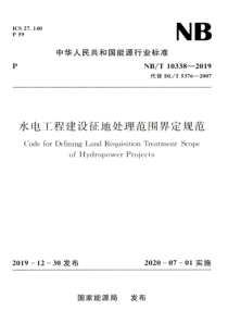 NBT 10338-2019 水电工程建设征地处理范围界定规范 高清晰正式版 