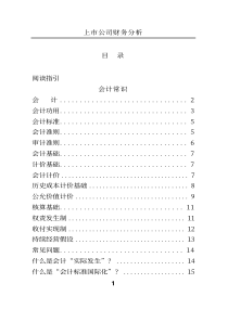 上市公司财务分析