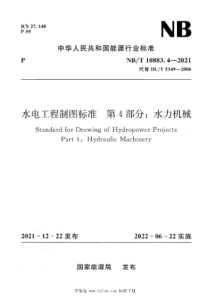 NBT 10883.4-2021 水电工程制图标准 第4部分：水力机械 