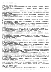 东财10秋学期《财务分析》在线作业1-3作业参考答案及复习题与参考答案