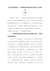 3篇在学习贯彻党的二十大精神培训班研讨班开班仪式上的讲话