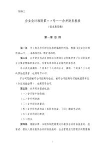 企业会计准则第XX号--合并财务报表(pdf 15)