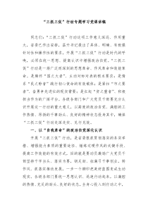 三抓三促行动专题学习党课讲稿