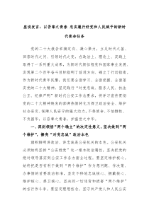 座谈发言以吾辈之青春忠实履行好党和人民赋予的新时代使命任务