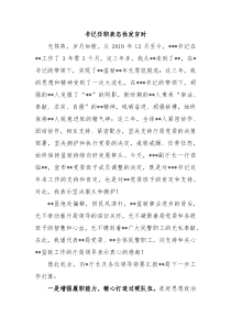 书记任职表态性发言时