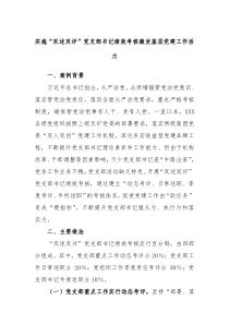 实施双述双评党支部书记绩效考核激发基层党建工作活力