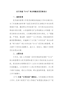 关于实施52积分制激发党员新活力