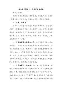 在公安分局部门工作会议发言材料